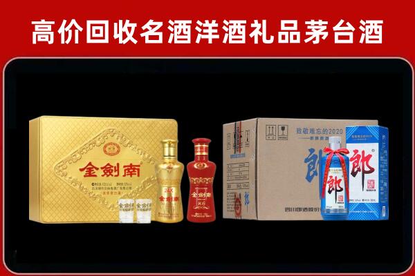 平远回收剑南春酒
